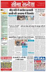 Ganganagar Seema Sandesh 