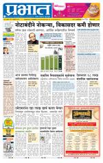 पुणे जिल्हा आवृत्ती