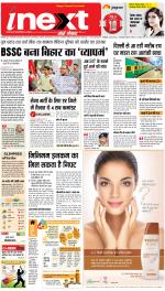 Patna Hindi ePaper, Patna Hindi Newspaper - InextLive