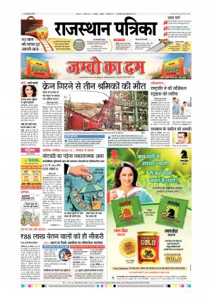 Rajsamand Edition