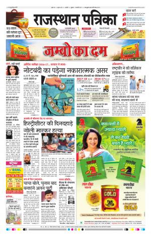RAJASTHAN PATRIKA KISHANGARH