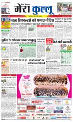 Divya Himachal Dharamsala+Mera Kullu +Aastha