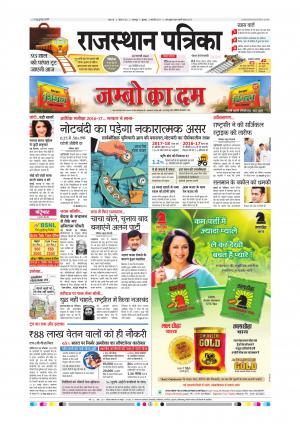 Bharatpur City Rajasthan Patrika
