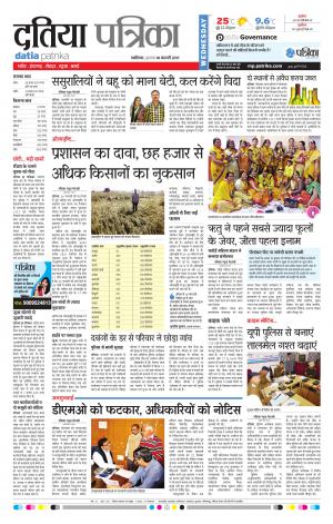 datia patrika