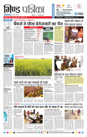 bhind patrika