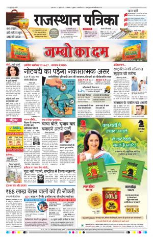 Bikaner Daak Rajasthan Patrika