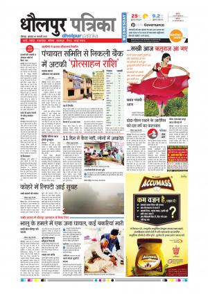 Dholpur Rajasthan Patrika