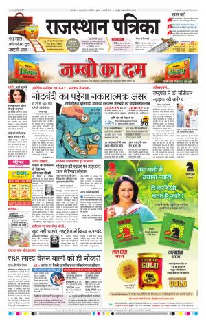Nagour Rajasthan Patrika