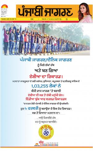 Hoshiarpur : Punjabi jagran News : 1st February 2017