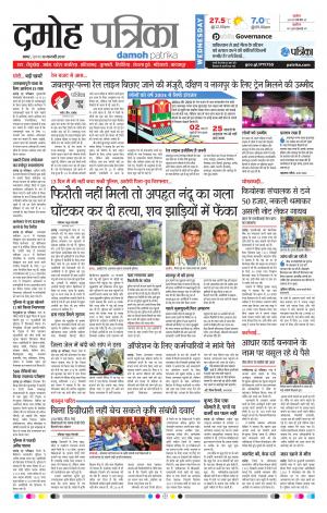 Damoh Patrika