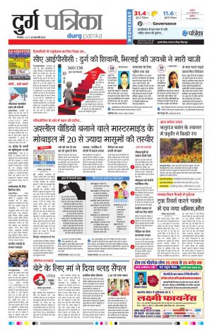 Durg Patrika
