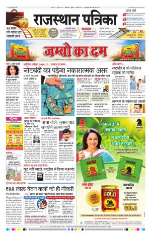 rajasthan patrika dungarpur