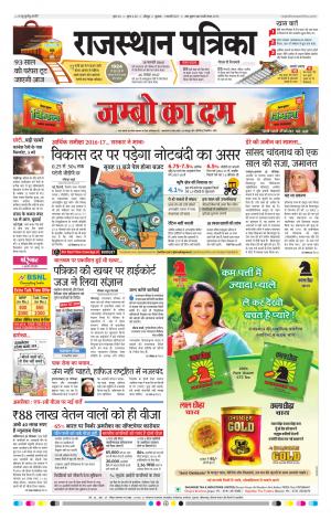 Jodhpur Rajasthan Patrika