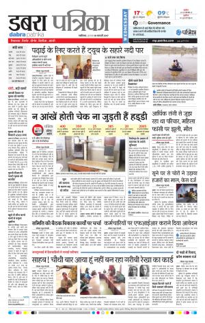 dabra patrika