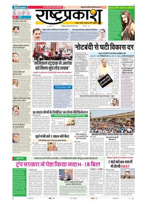 01th Feb Rashtraprakash