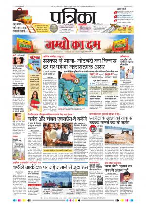Chhindwara Patrika