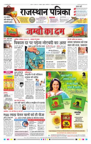 rajasthan patrika banswara