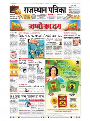 Bikaner Rajasthan Patrika