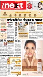 Dehradun Hindi ePaper, Dehradun Hindi Newspaper - InextLive