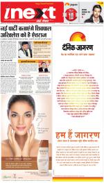Meerut Hindi ePaper, Meerut Hindi Newspaper - InextLive
