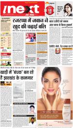 Jamshedpur Hindi ePaper, Jamshedpur Hindi Newspaper - InextLive