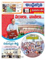 Kumuram Bheem District