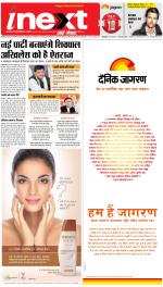 Kanpur Hindi ePaper, Kanpur Hindi Newspaper - InextLive