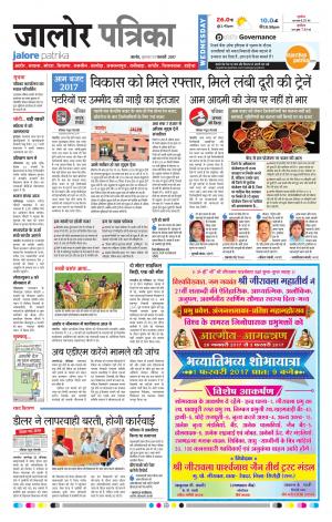 Rajasthan Patrika Jalore