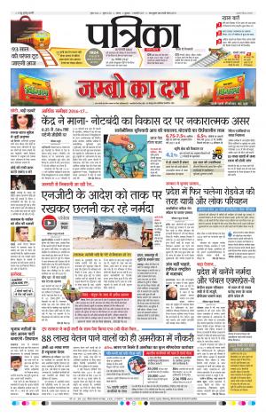 Sagar Patrika