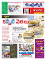 Rangareddy District