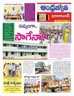 Vikarabad District