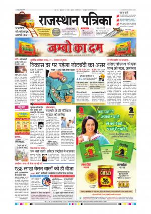 Alwar City Rajasthan Patrika