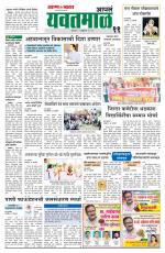Yavatmal-Wardha Edition
