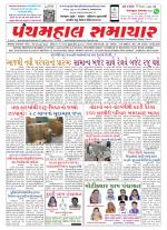 Panchmahal Samachar