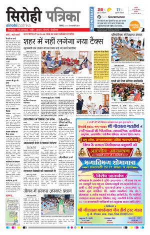 Rajasthan Patrika Sirohi