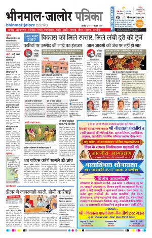 Rajasthan Patrika Bhinmal