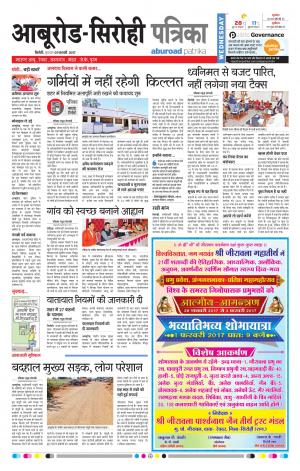 Rajasthan Patrika Abu Road
