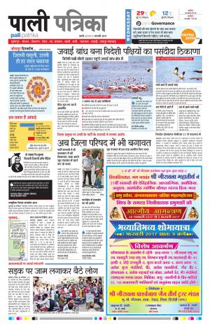 Rajasthan Patrika Pali Rural