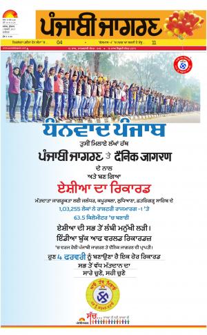  Jalandhar : Punjabi jagran News : 1st February 2017