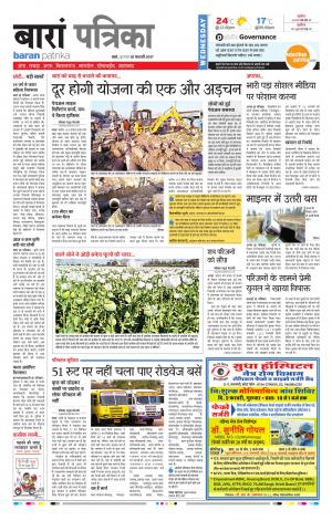 Baran Rajasthan Patrika