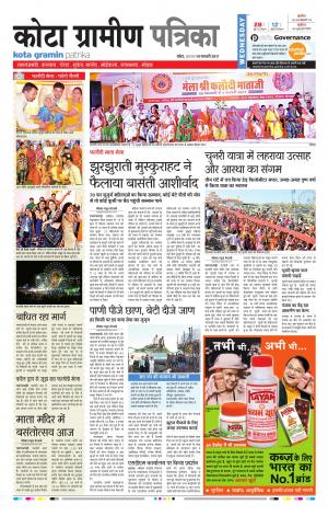 Kota Gramin Rajasthan Patrika