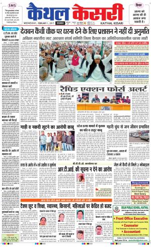  Punjab kesari / Haryana kaithal kesari