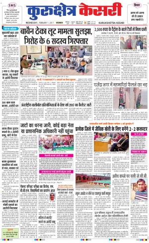  Punjab kesari / Haryana kurukshetra kesari
