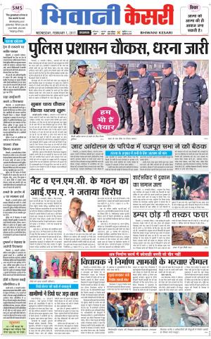  Punjab kesari / Haryana Bhiwani kesari