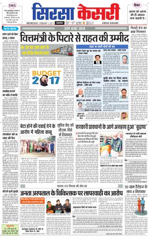  Haryana Sirsa kesari