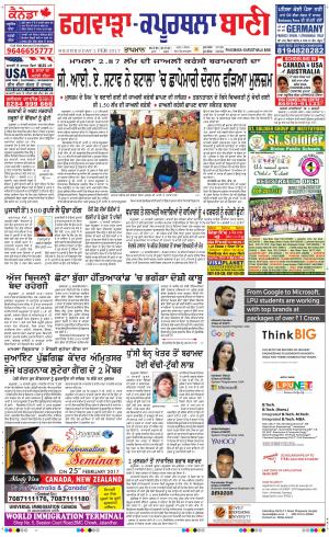  Kapurthala- Phagwara Bani