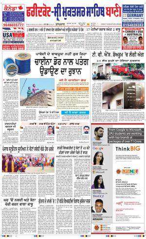  Faridkot - Sri Muktsar Sahib Bani