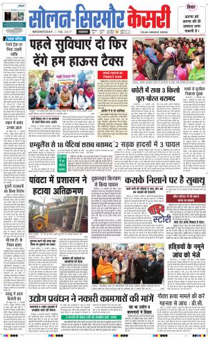  Solan sirmour kesari