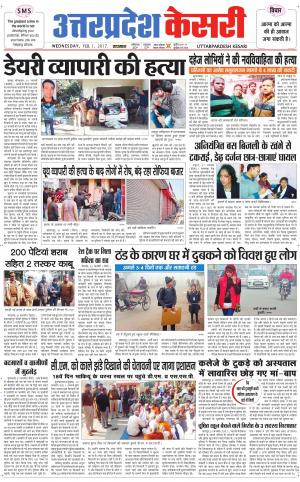  Uttar Pradesh kesari