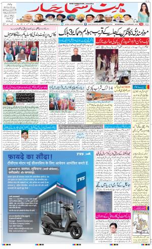 The Daily Hindsamachar Main 